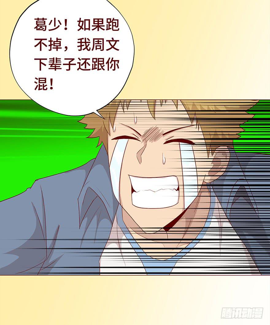 《生者为大》027金蚕童子（下） 第23页