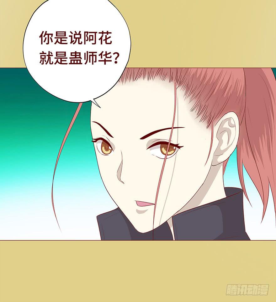 《生者为大》027金蚕童子（下） 第35页