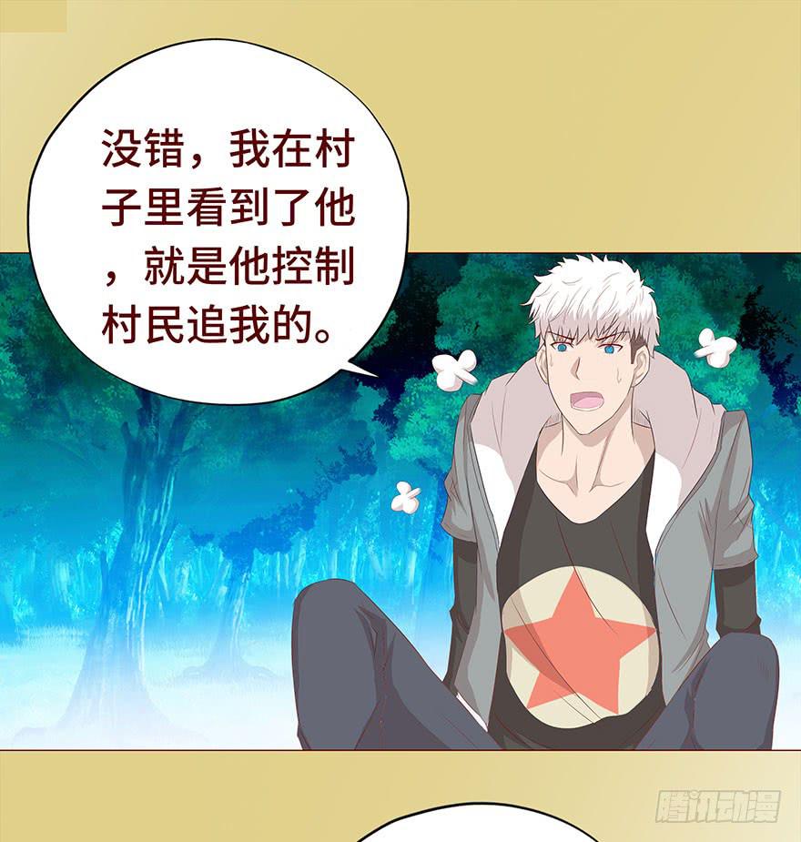 《生者为大》027金蚕童子（下） 第36页