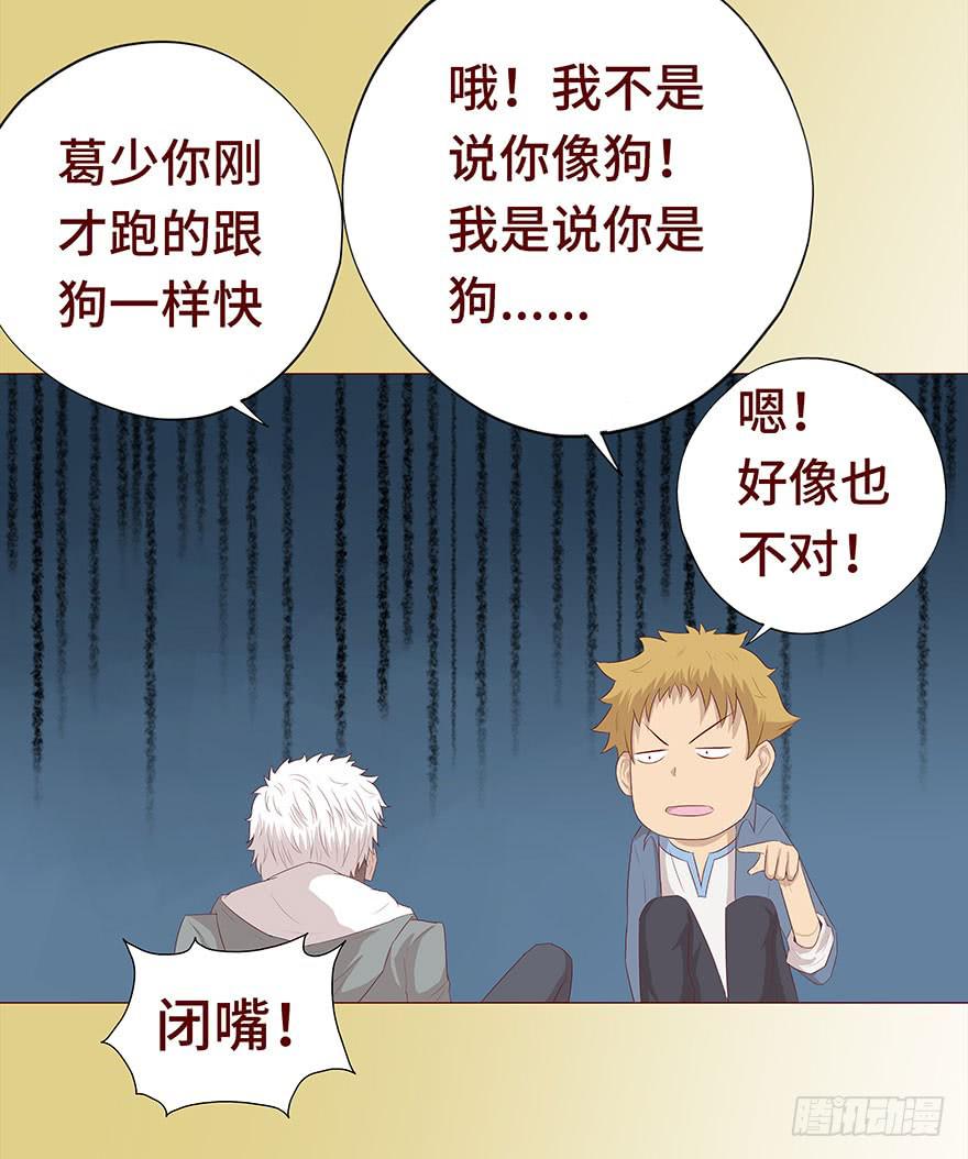《生者为大》027金蚕童子（下） 第37页