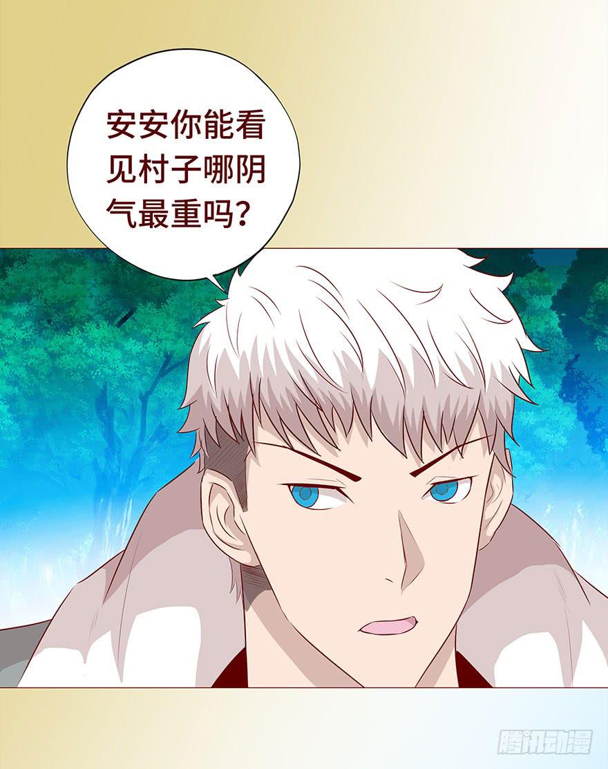 《生者为大》027金蚕童子（下） 第38页
