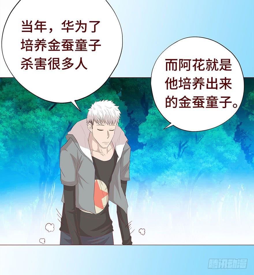 《生者为大》027金蚕童子（下） 第40页
