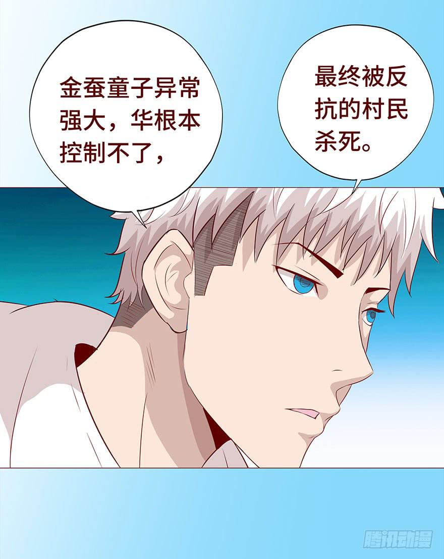 《生者为大》027金蚕童子（下） 第41页