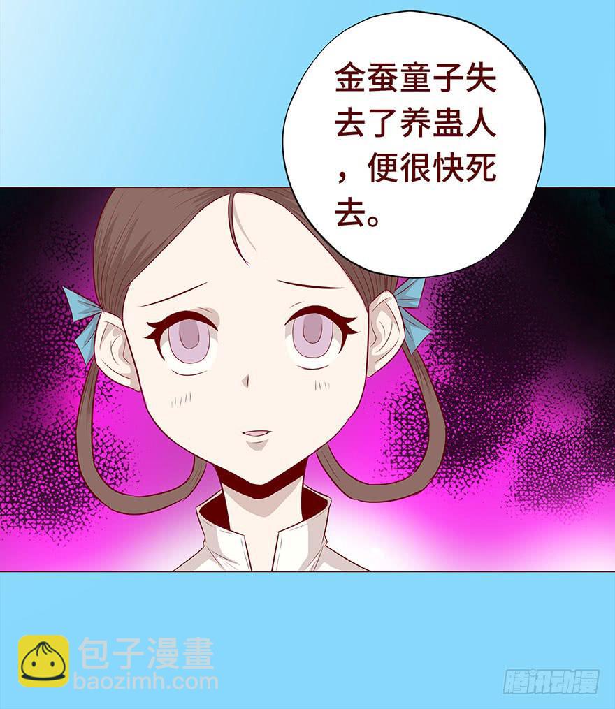 《生者为大》027金蚕童子（下） 第42页