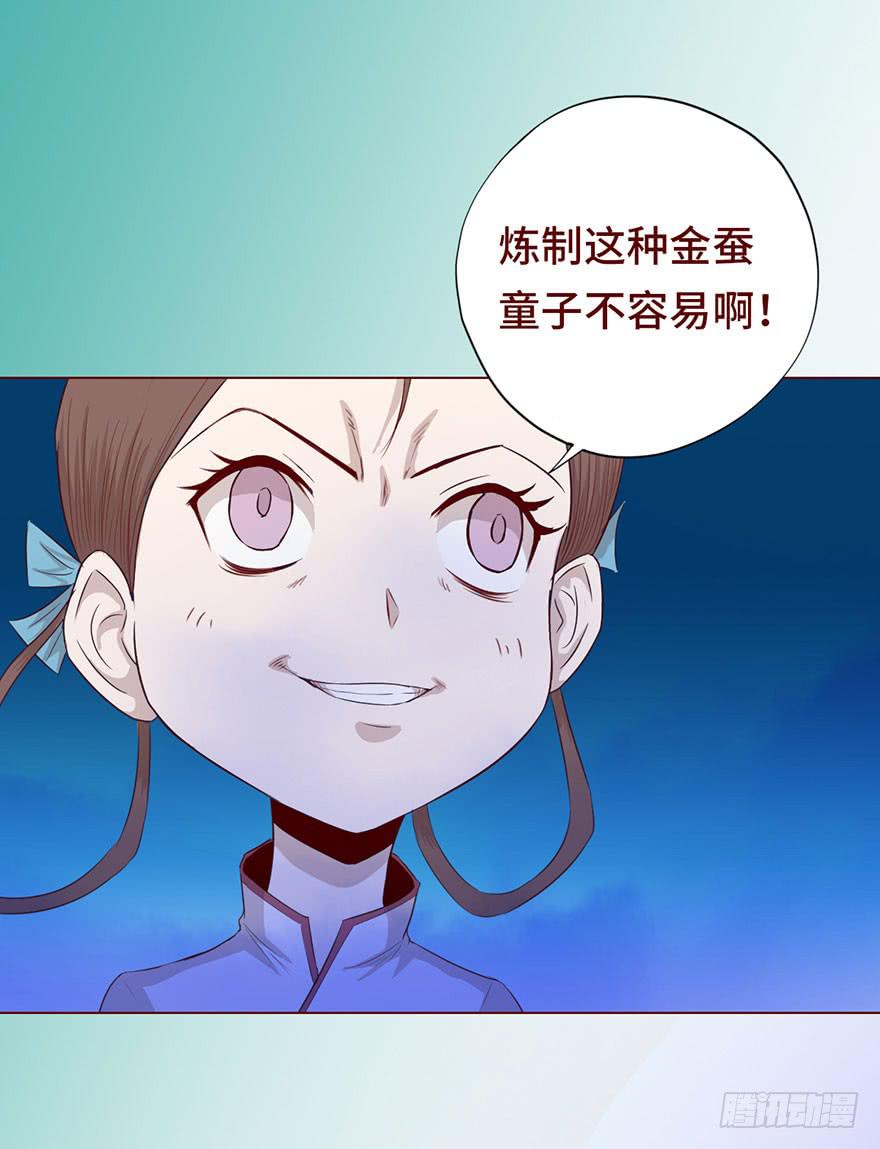 《生者为大》027金蚕童子（下） 第4页