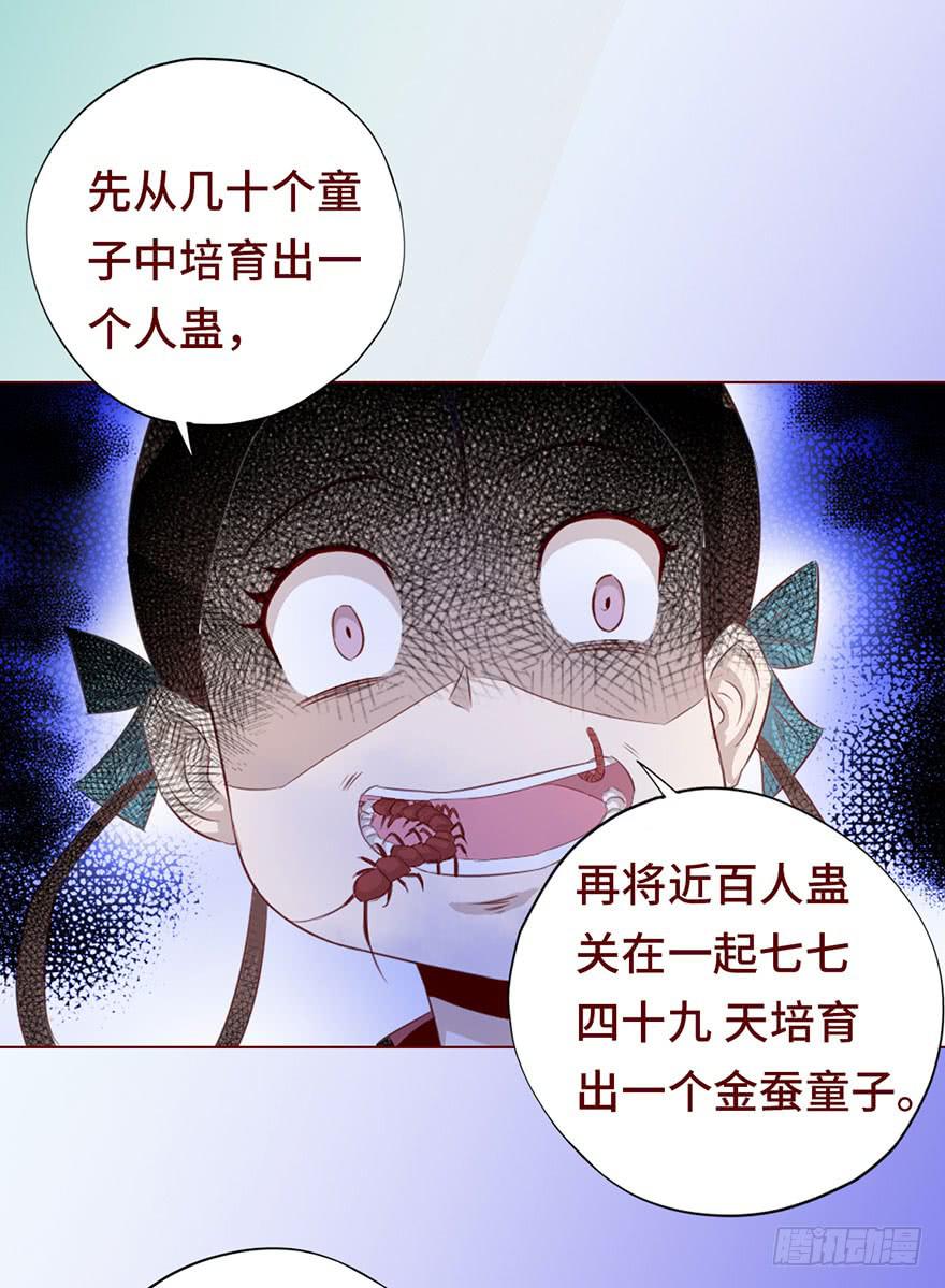 《生者为大》027金蚕童子（下） 第5页