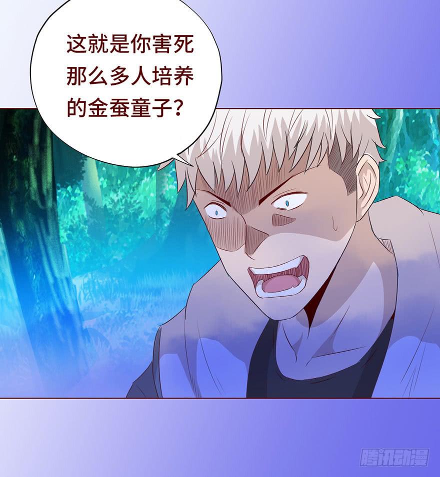 《生者为大》027金蚕童子（下） 第6页