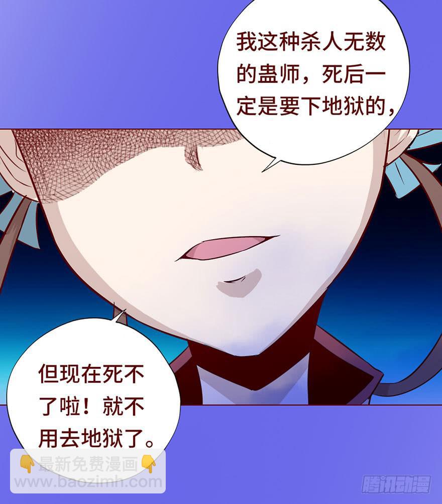 《生者为大》027金蚕童子（下） 第8页