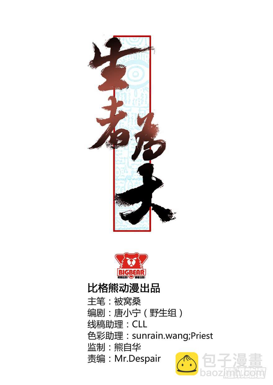 《生者为大》029成全（上） 第2页
