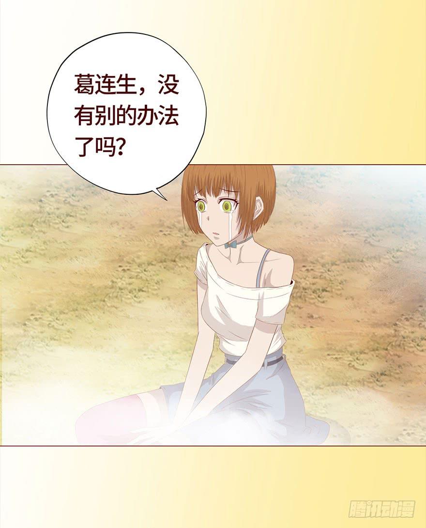 《生者为大》029成全（上） 第47页
