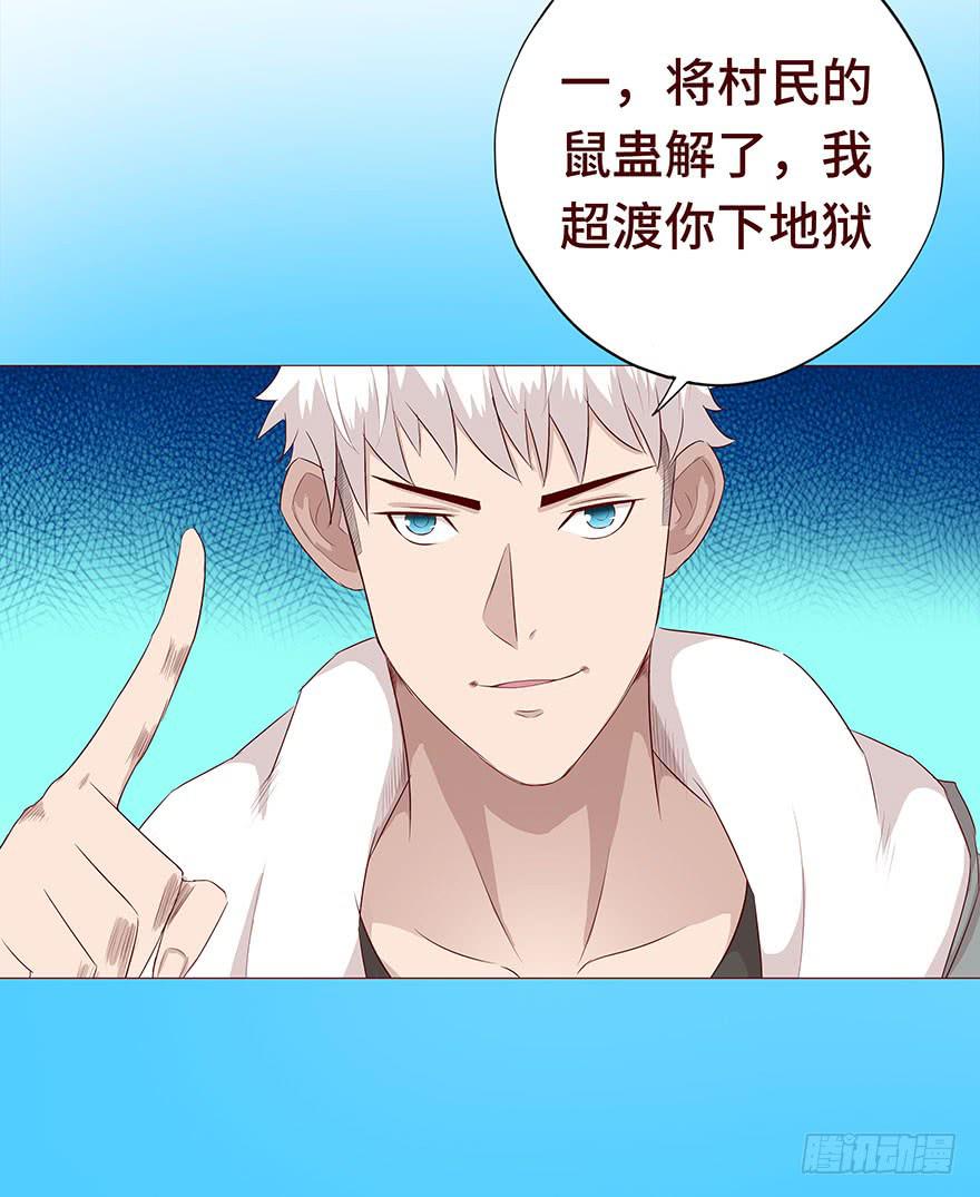 《生者为大》028真凶（上） 第22页