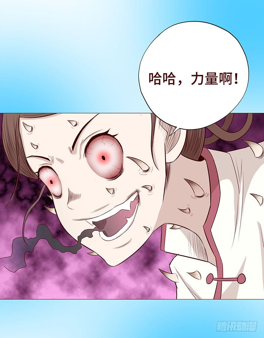 《生者为大》028真凶（上） 第39页