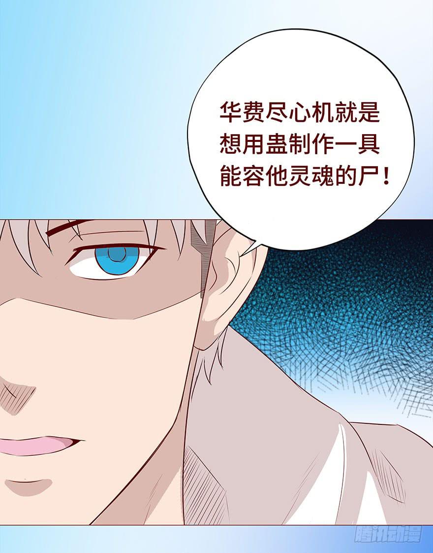 《生者为大》028真凶（上） 第6页