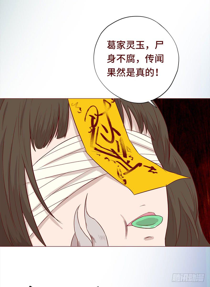 《生者为大》030长生（上） 第20页
