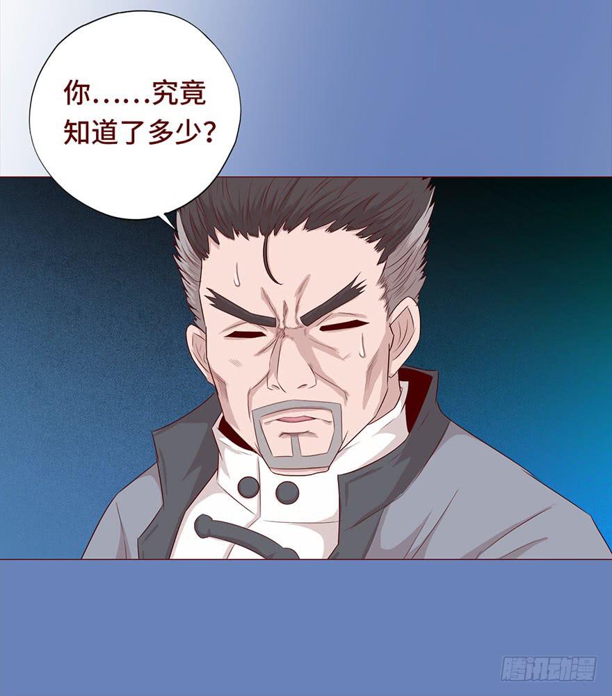 《生者为大》030长生（上） 第23页