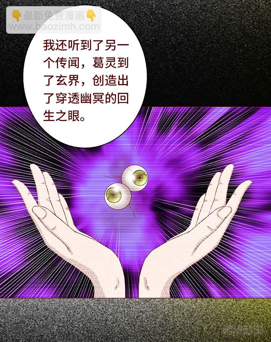 《生者为大》030长生（上） 第27页