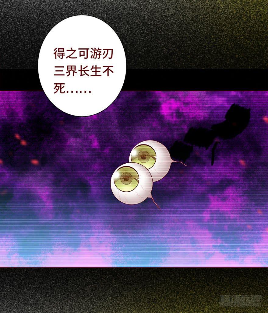 《生者为大》030长生（上） 第28页