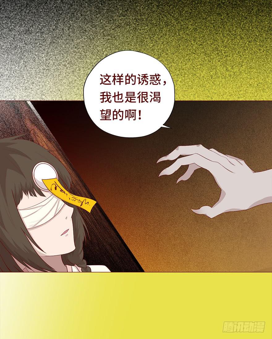 《生者为大》030长生（上） 第29页