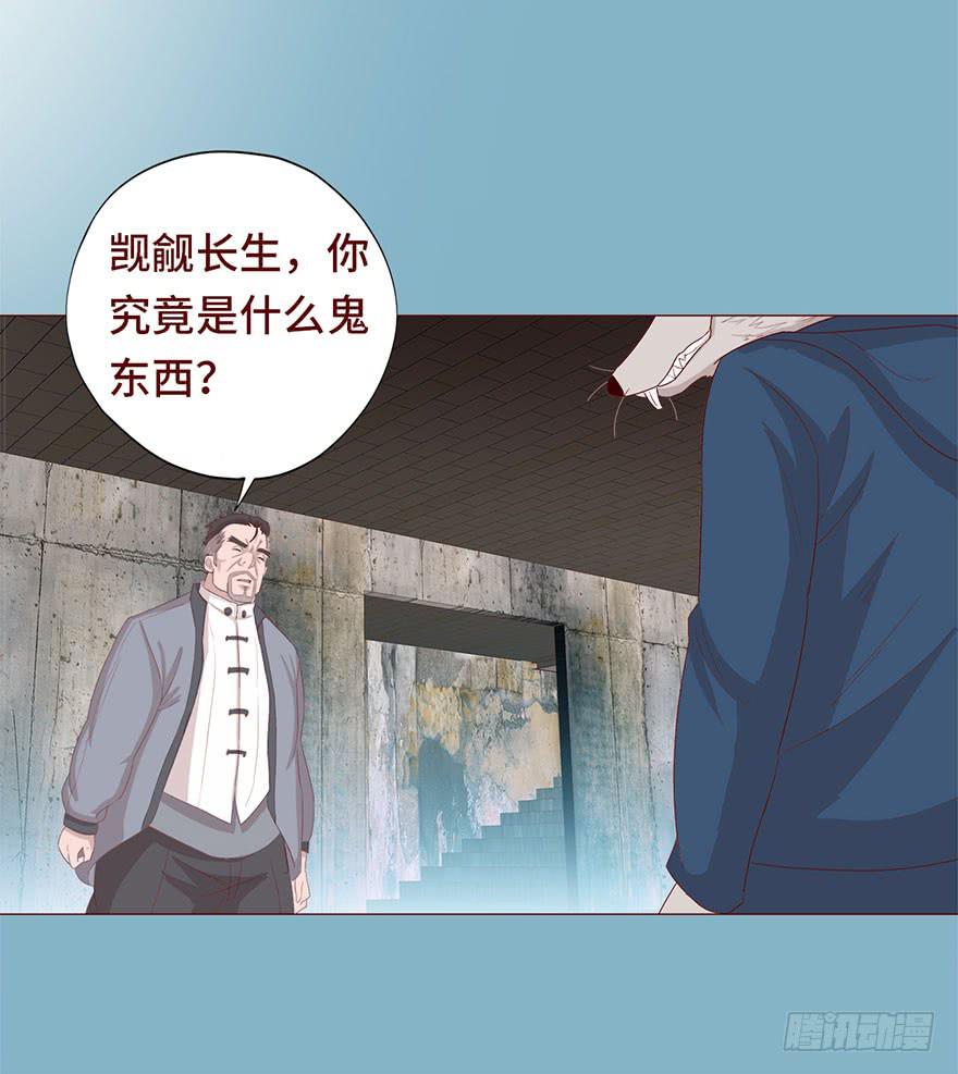 《生者为大》030长生（上） 第43页