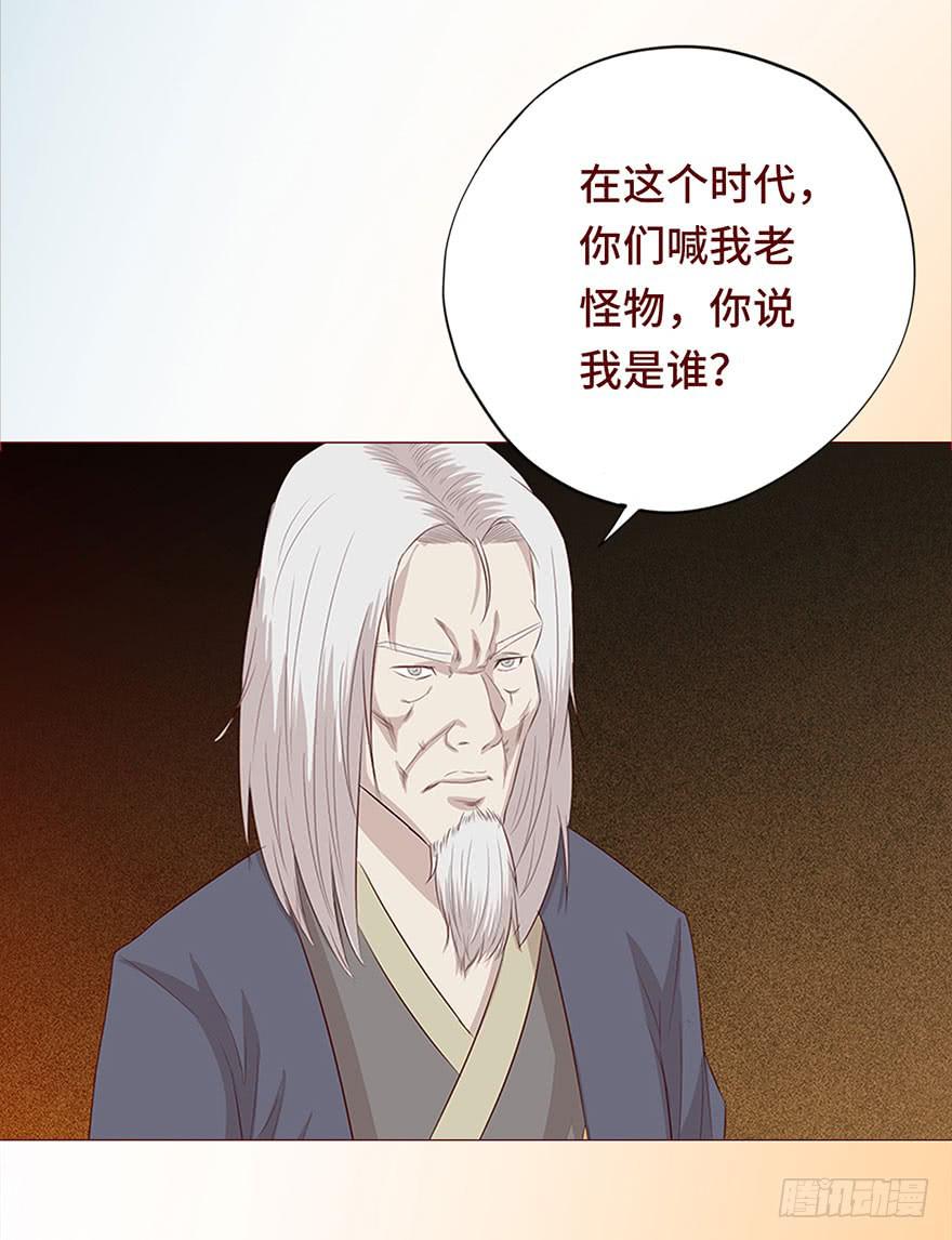 《生者为大》030长生（上） 第47页