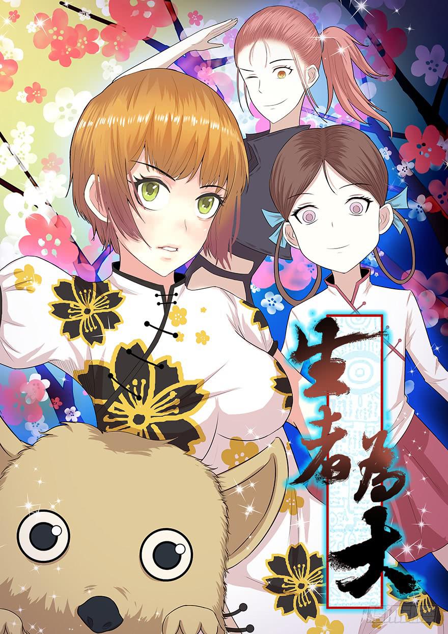 《生者为大》031葛家的秘密 第1页