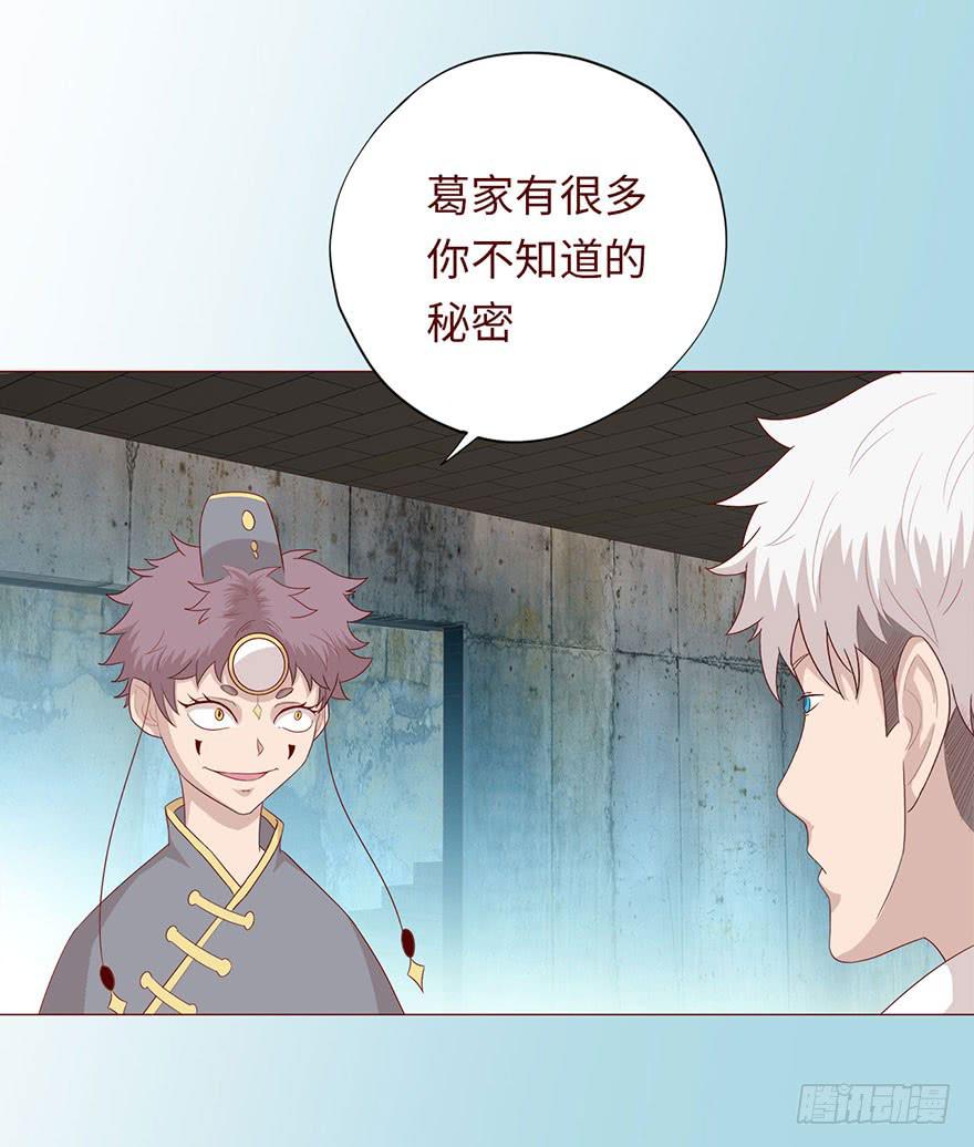 《生者为大》031葛家的秘密 第23页
