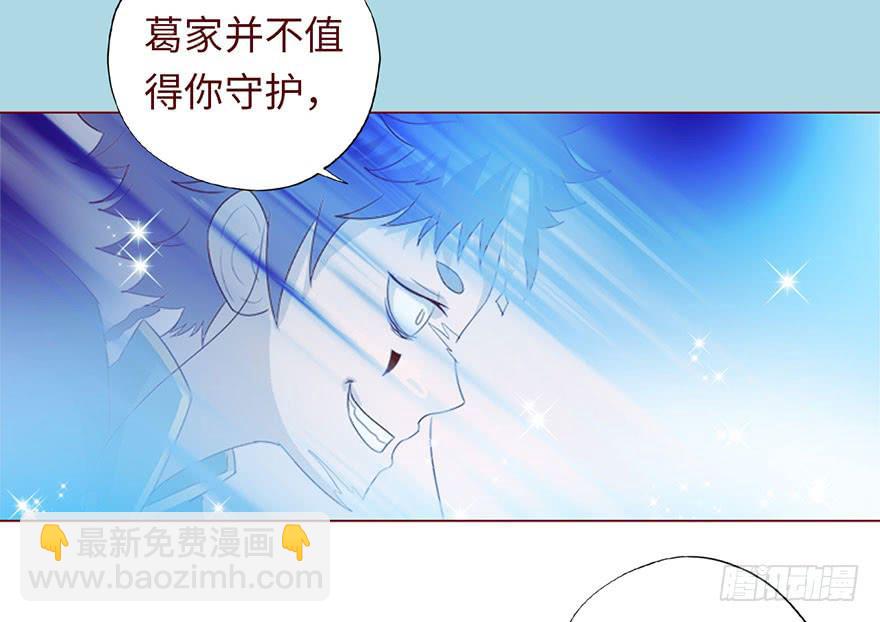 《生者为大》031葛家的秘密 第26页