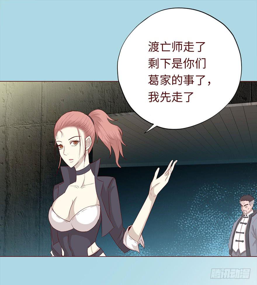 《生者为大》031葛家的秘密 第28页