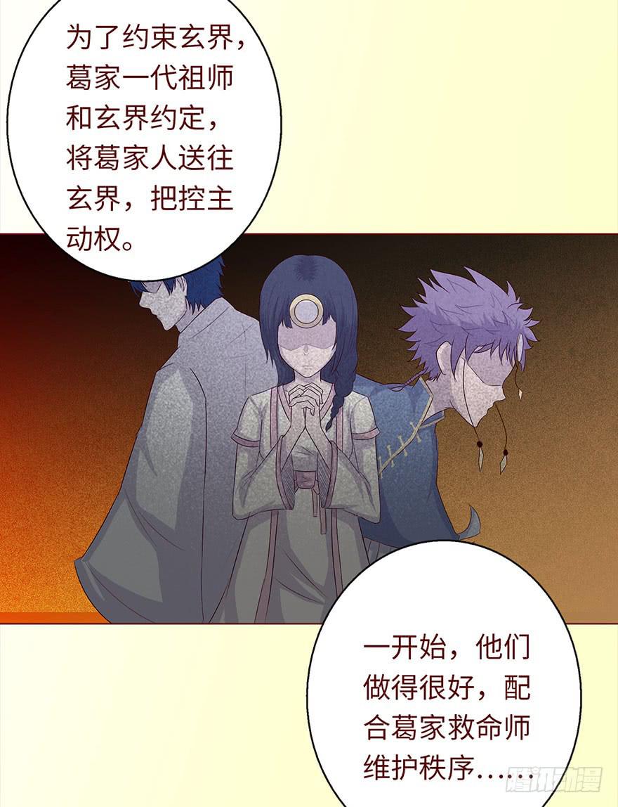 《生者为大》031葛家的秘密 第33页
