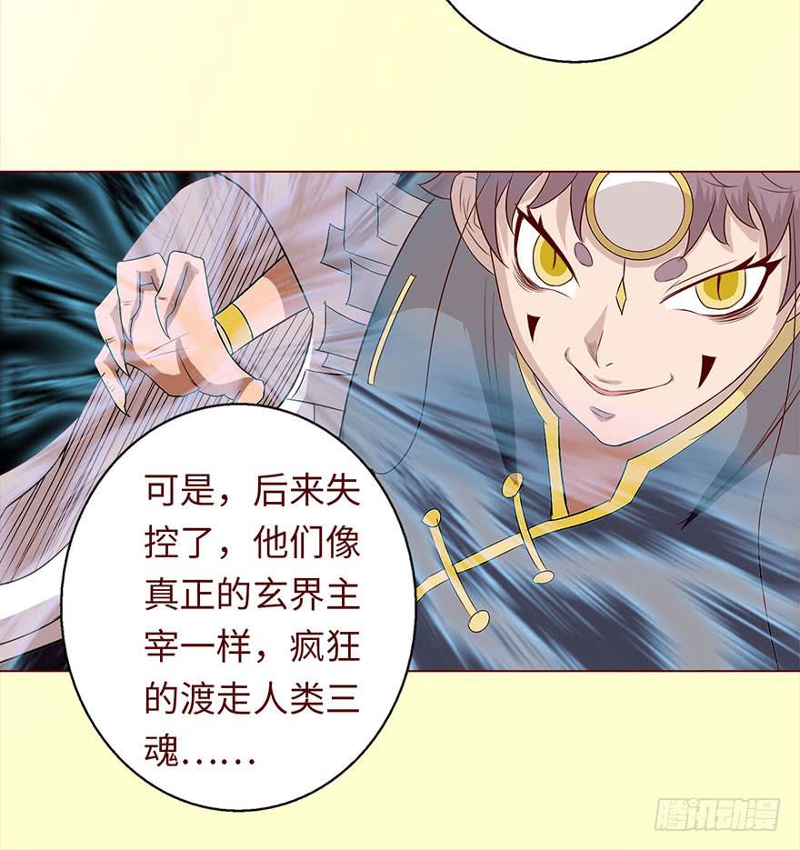 《生者为大》031葛家的秘密 第34页