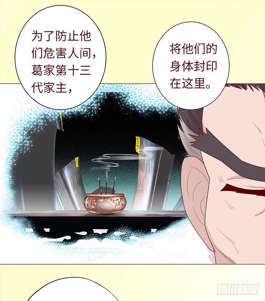 《生者为大》031葛家的秘密 第35页