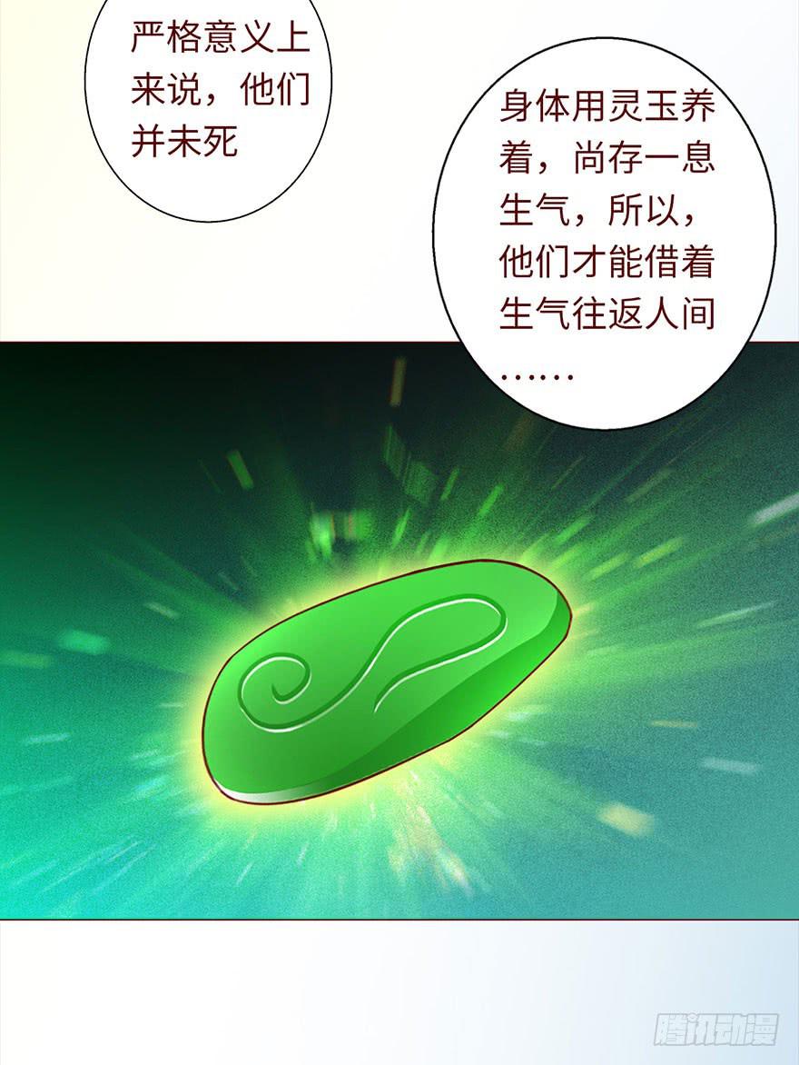 《生者为大》031葛家的秘密 第37页