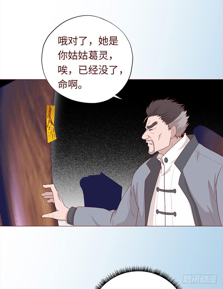 《生者为大》031葛家的秘密 第38页