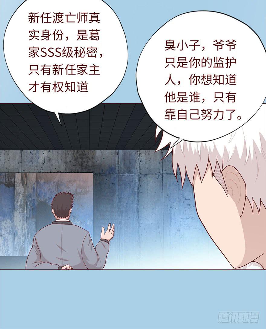 《生者为大》031葛家的秘密 第41页