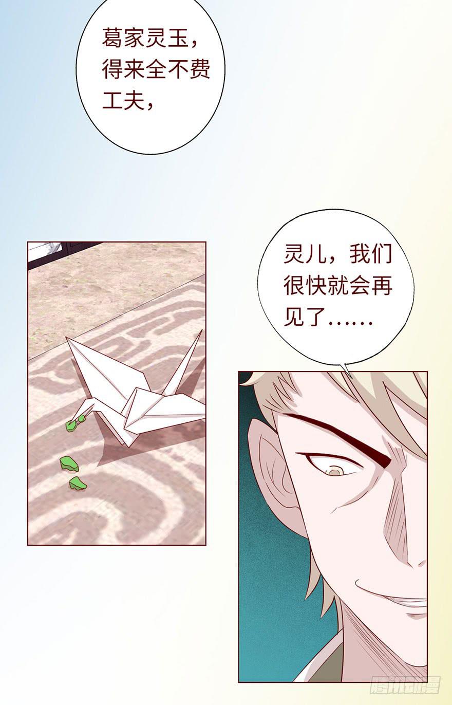 《生者为大》031葛家的秘密 第44页