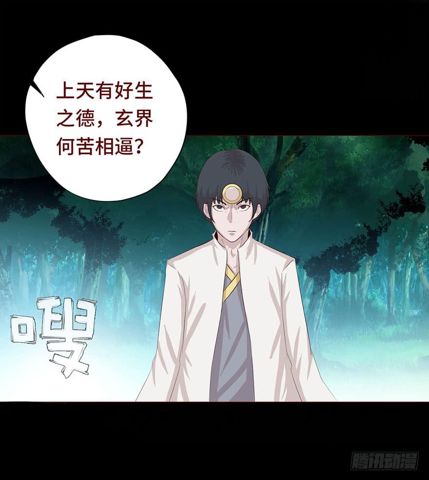 《生者为大》030长生（下） 第10页