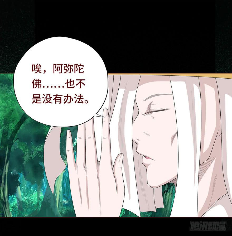 《生者为大》030长生（下） 第17页