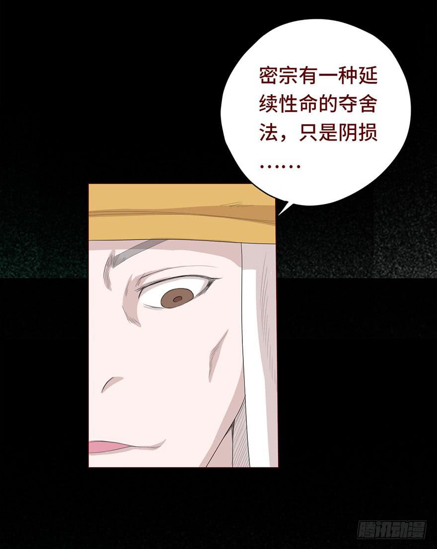 《生者为大》030长生（下） 第18页