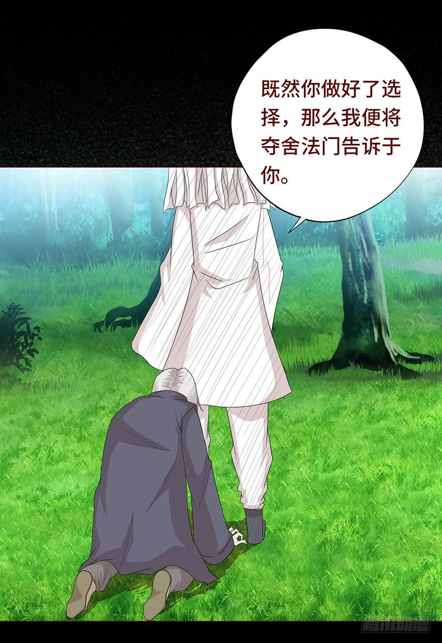 《生者为大》030长生（下） 第20页