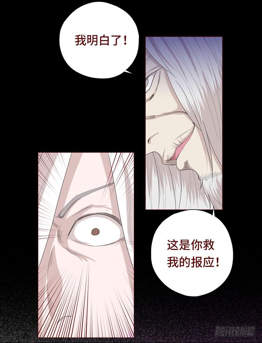 《生者为大》030长生（下） 第21页