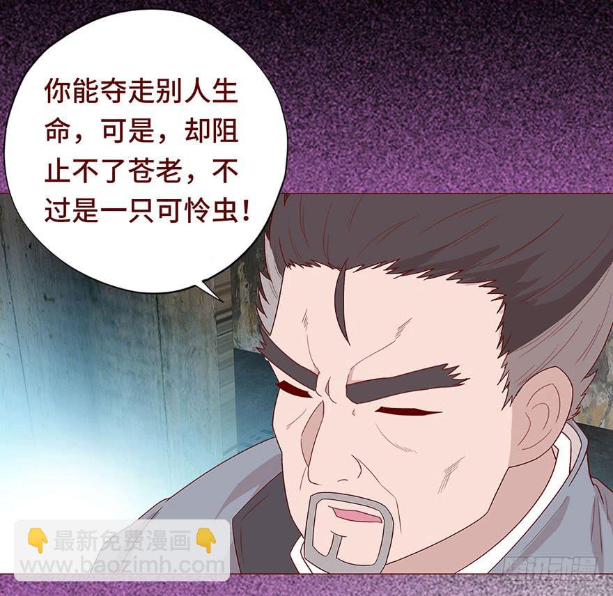 《生者为大》030长生（下） 第24页
