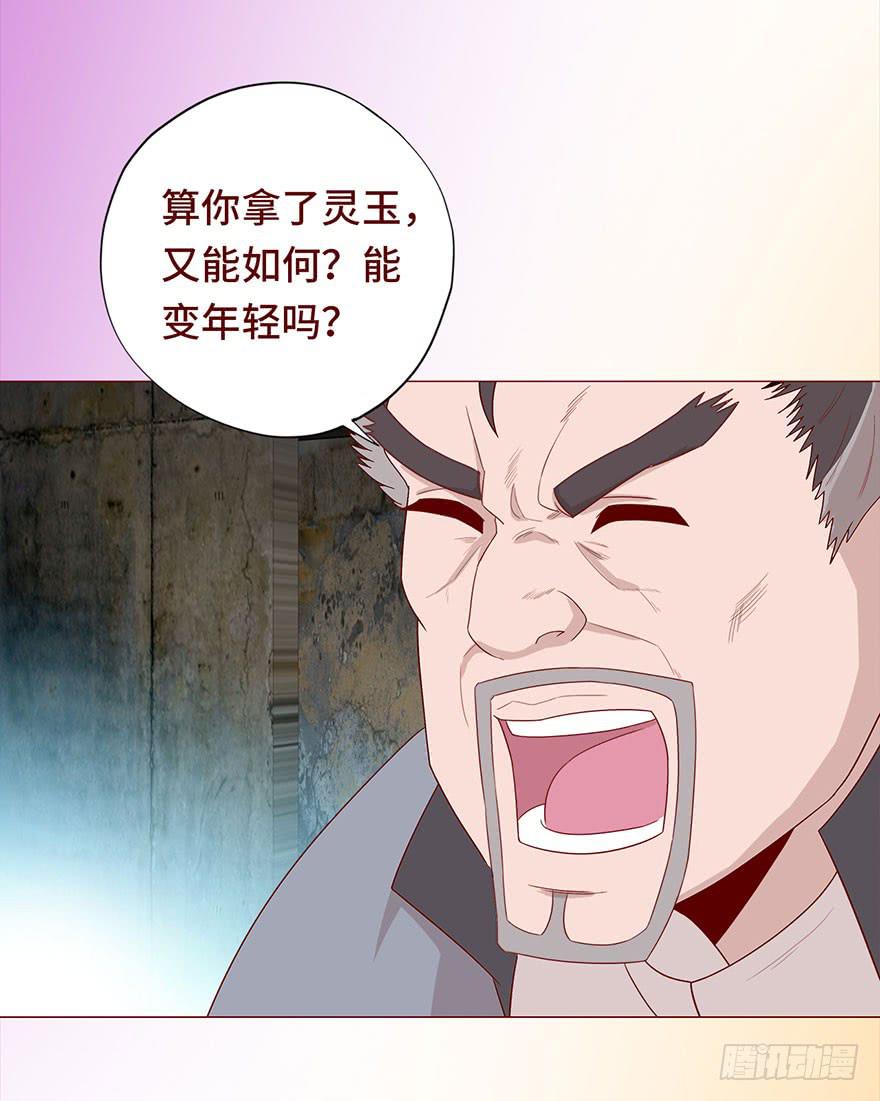 《生者为大》030长生（下） 第26页