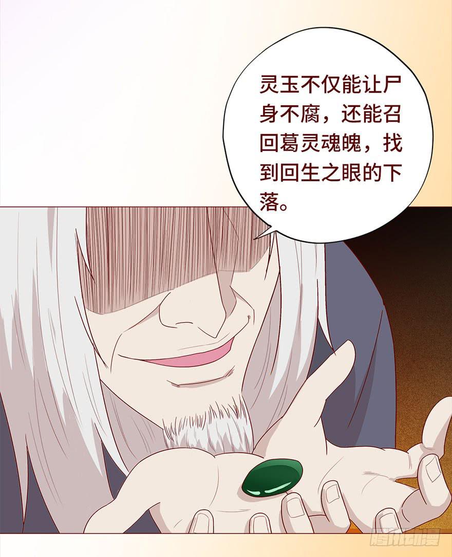 《生者为大》030长生（下） 第27页