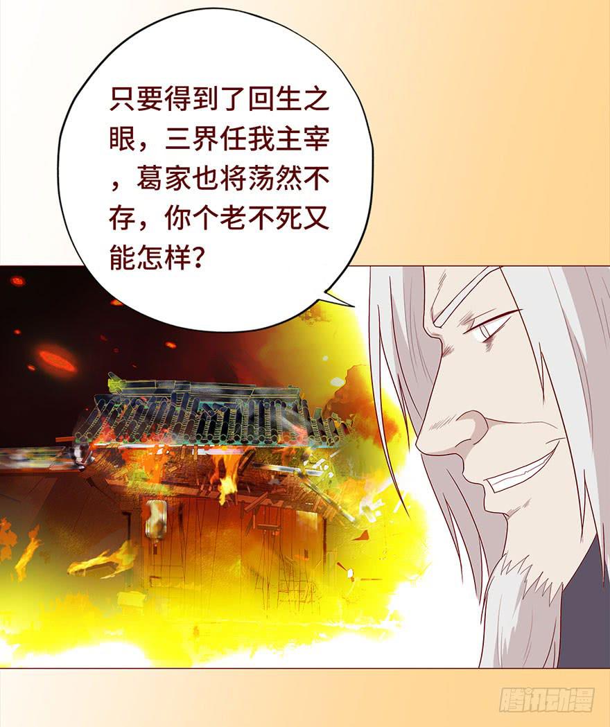 《生者为大》030长生（下） 第28页