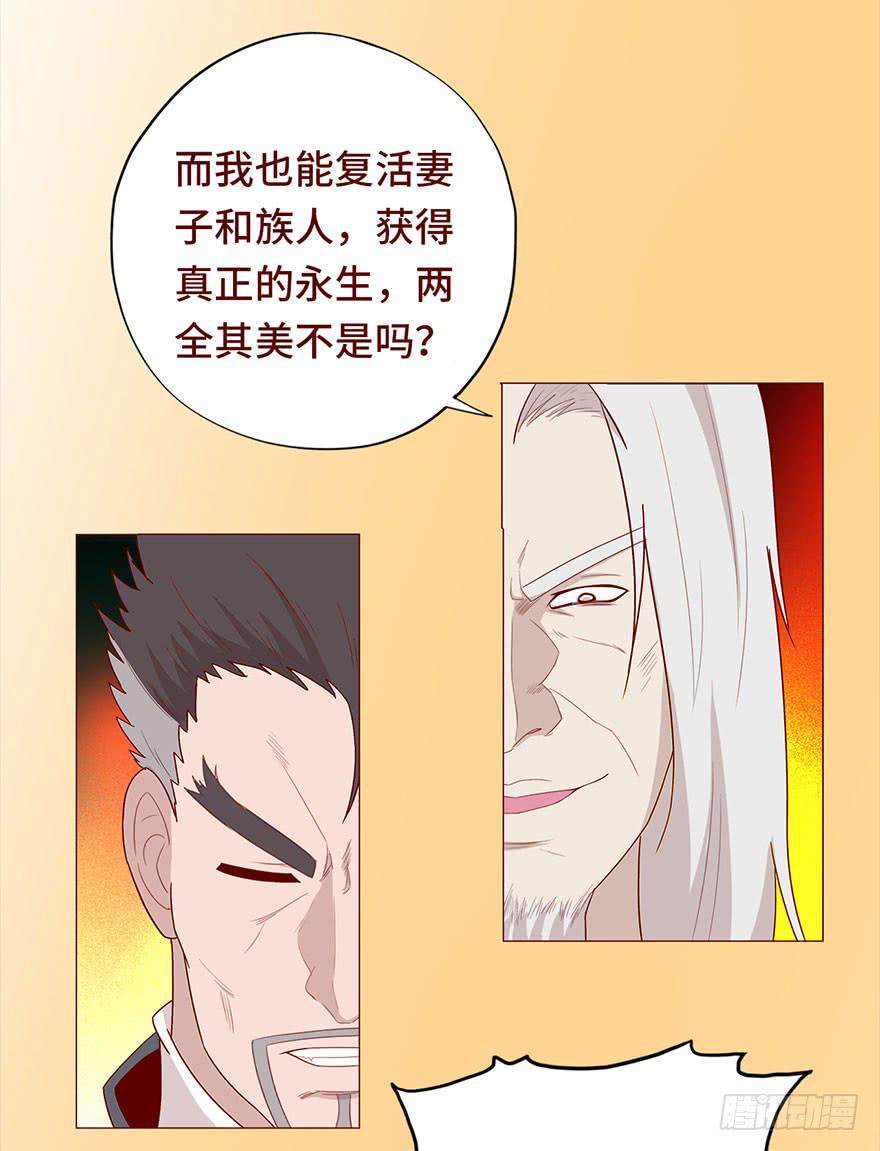 《生者为大》030长生（下） 第29页