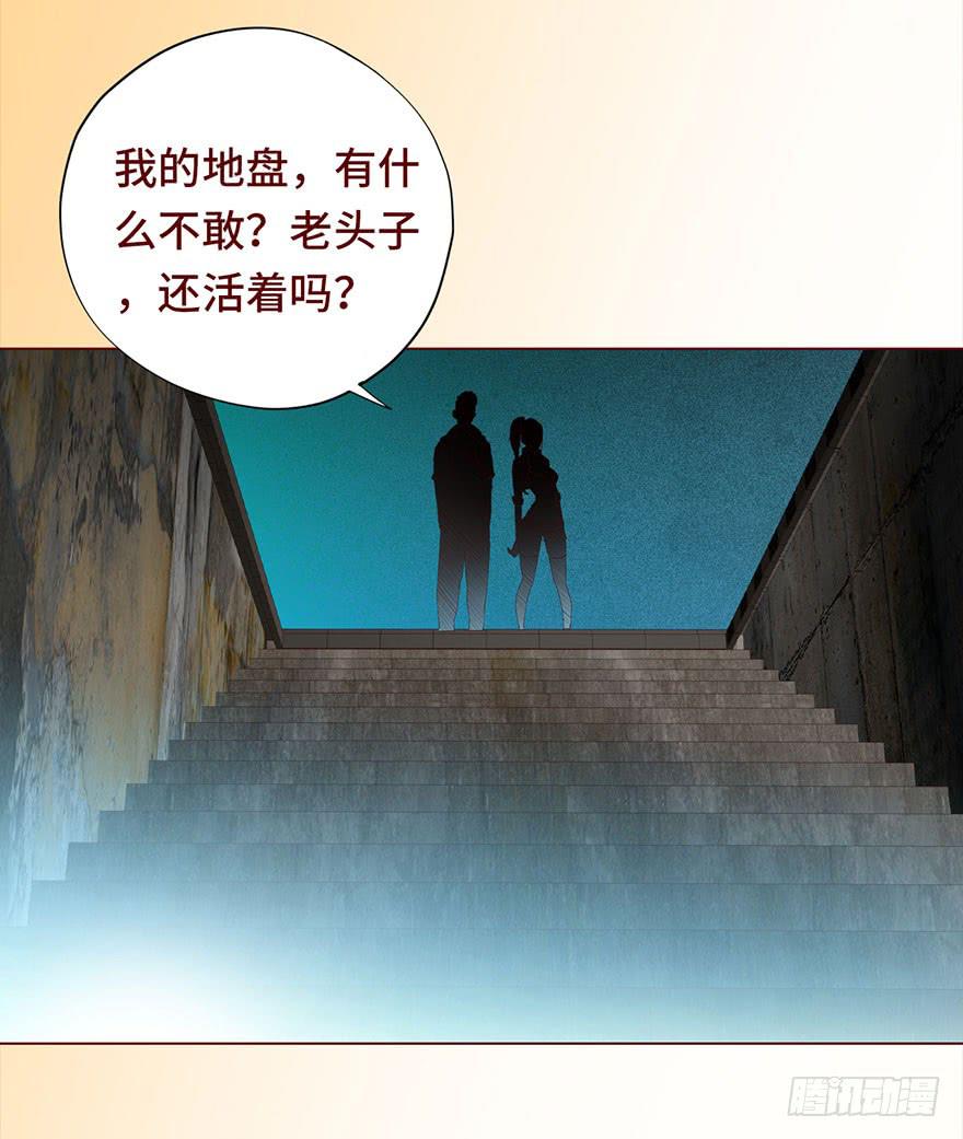 《生者为大》030长生（下） 第33页