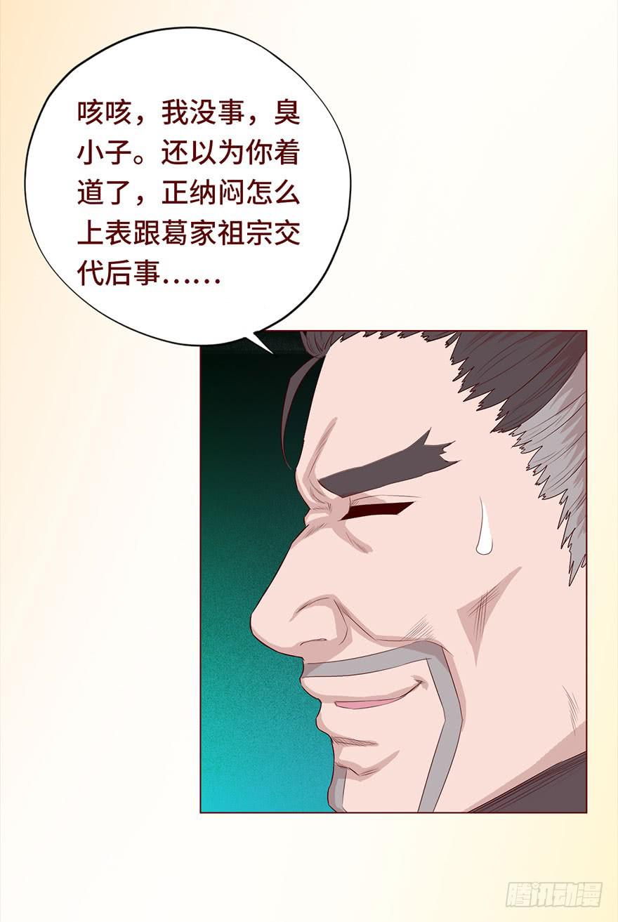 《生者为大》030长生（下） 第34页