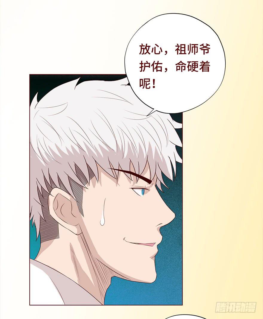 《生者为大》030长生（下） 第35页