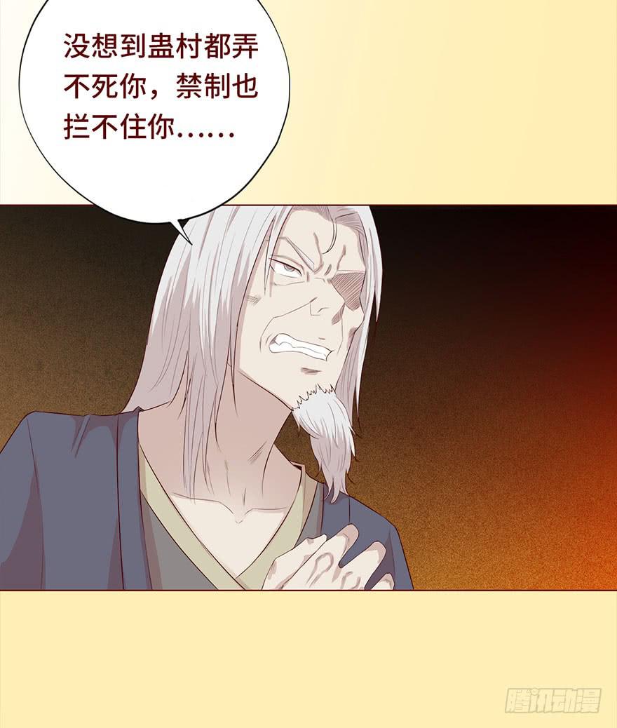 《生者为大》030长生（下） 第37页