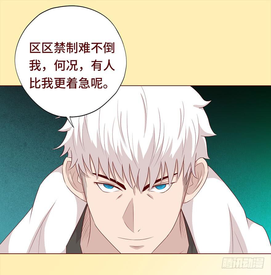 《生者为大》030长生（下） 第38页